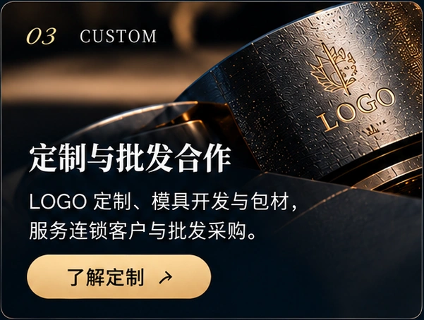 定制与批发合作 - LOGO定制、模具开发与包材，服务连锁客户与批发采购